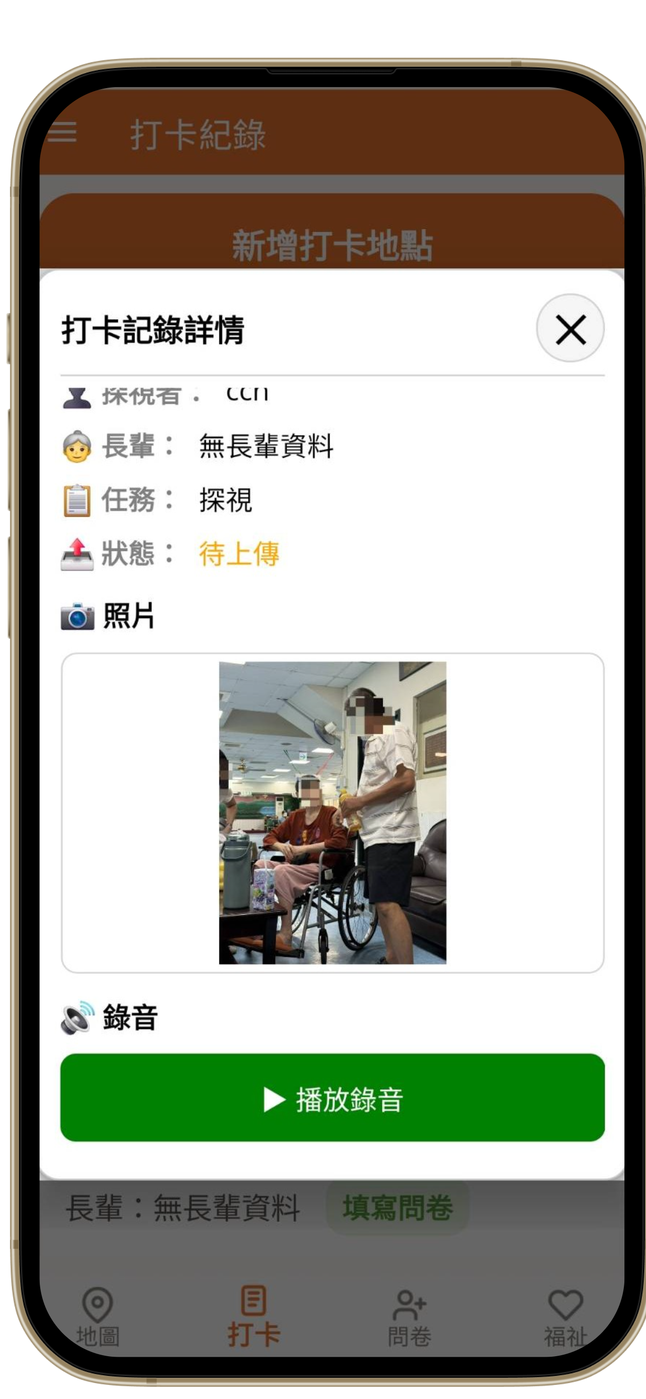 打卡詳情