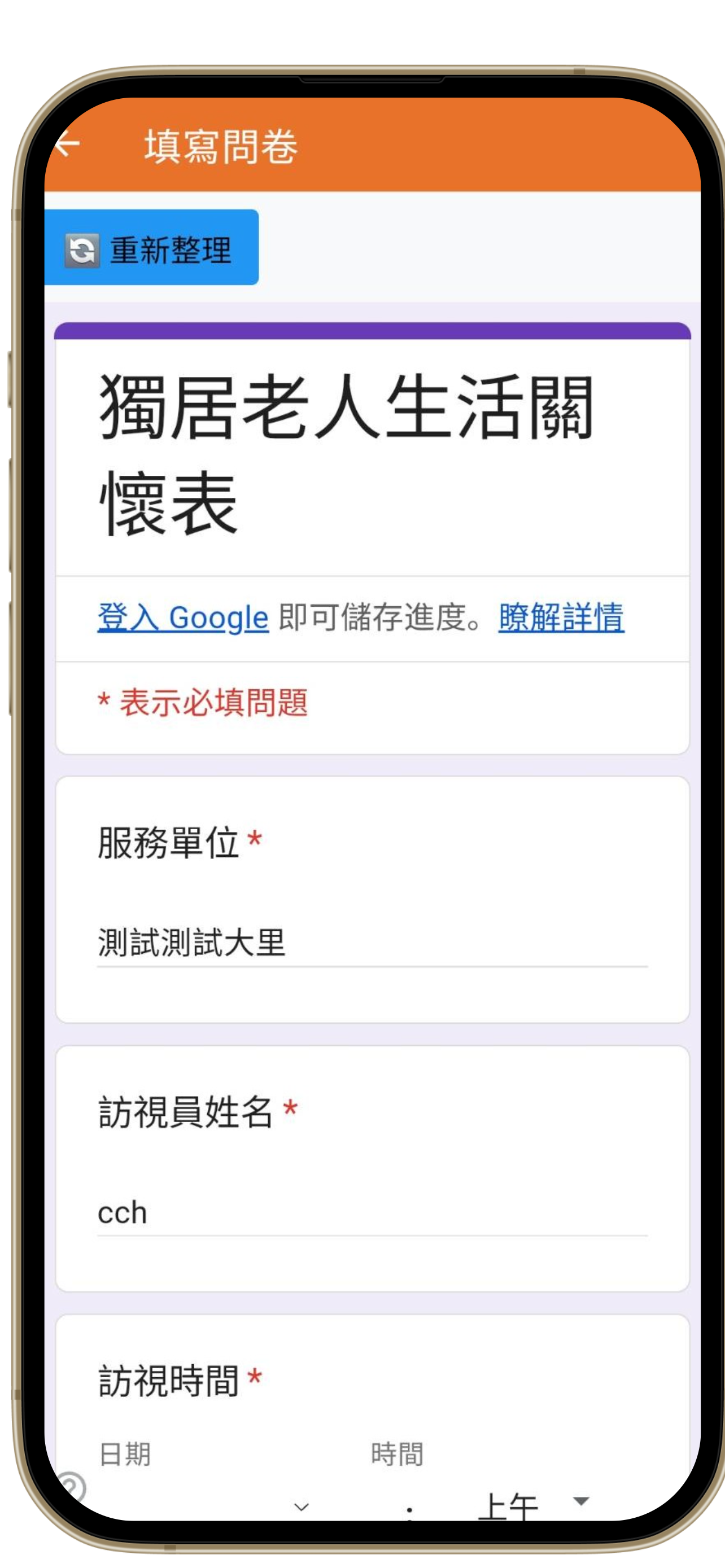 填寫問卷