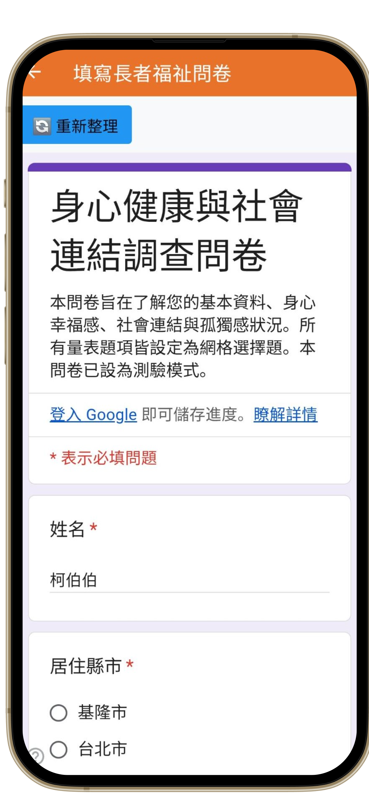 填寫福祉問卷